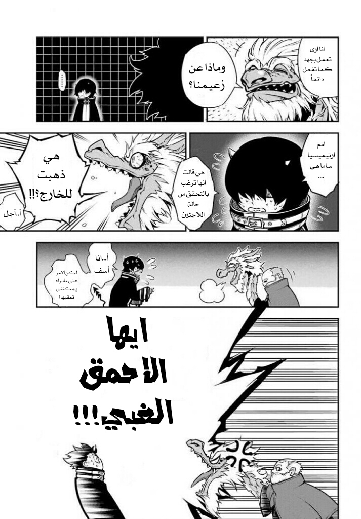 Ragna Crimson: Chapter 10 - Page 20