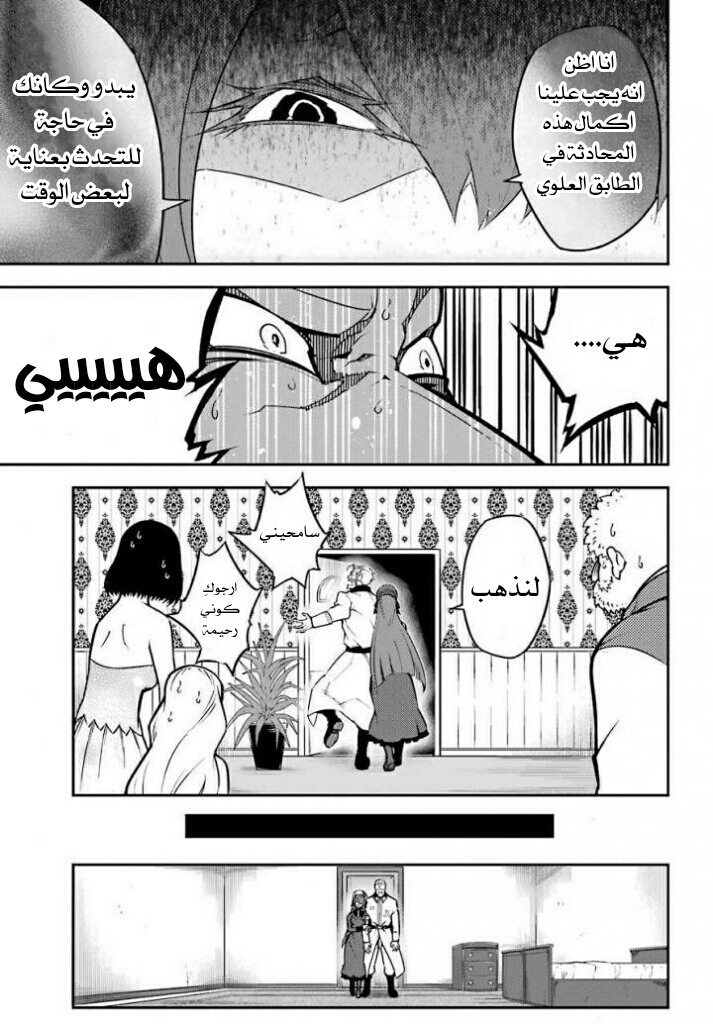 Ragna Crimson: Chapter 10 - Page 28