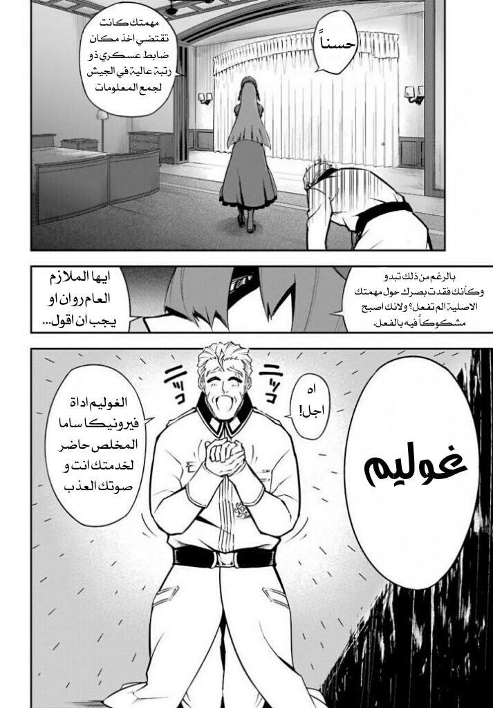 Ragna Crimson: Chapter 10 - Page 29