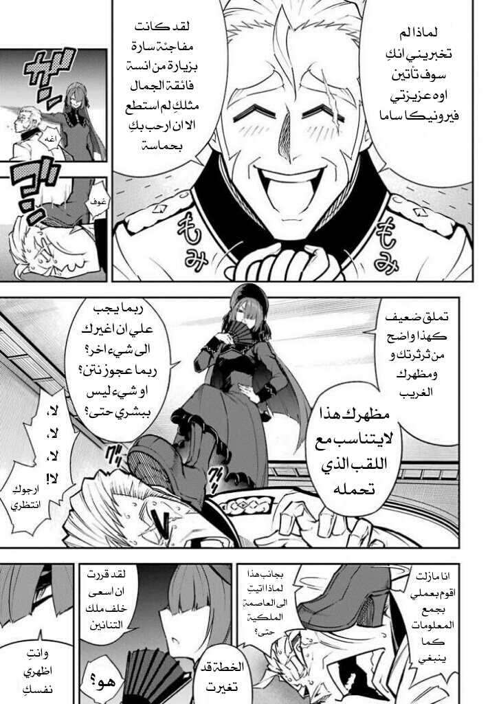 Ragna Crimson: Chapter 10 - Page 30