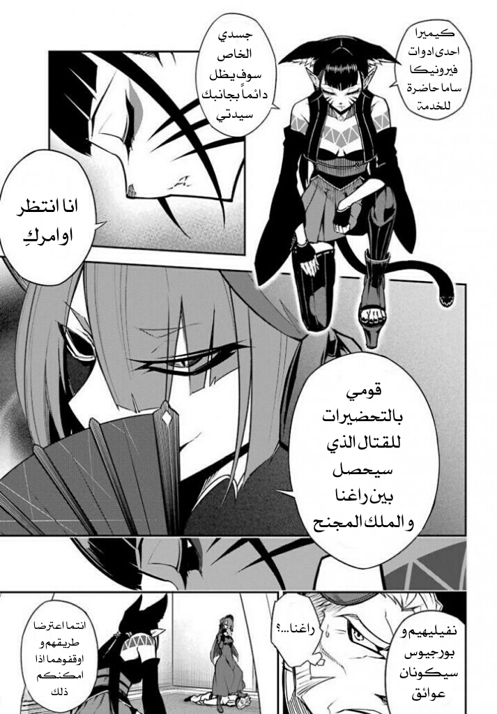 Ragna Crimson: Chapter 10 - Page 33