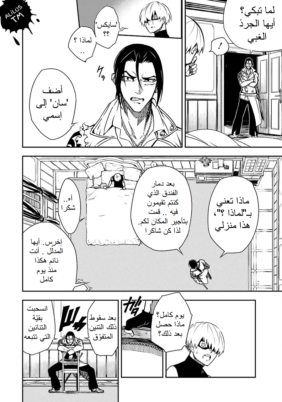 Ragna Crimson: Chapter 2 - Page 7