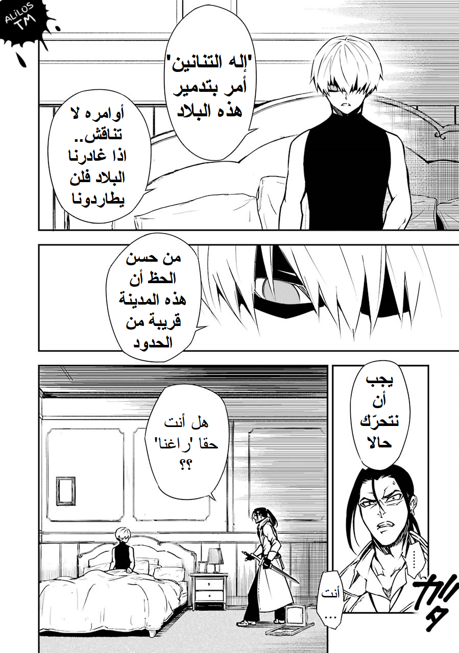 Ragna Crimson: Chapter 2 - Page 9