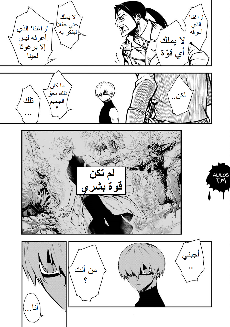 Ragna Crimson: Chapter 2 - Page 10