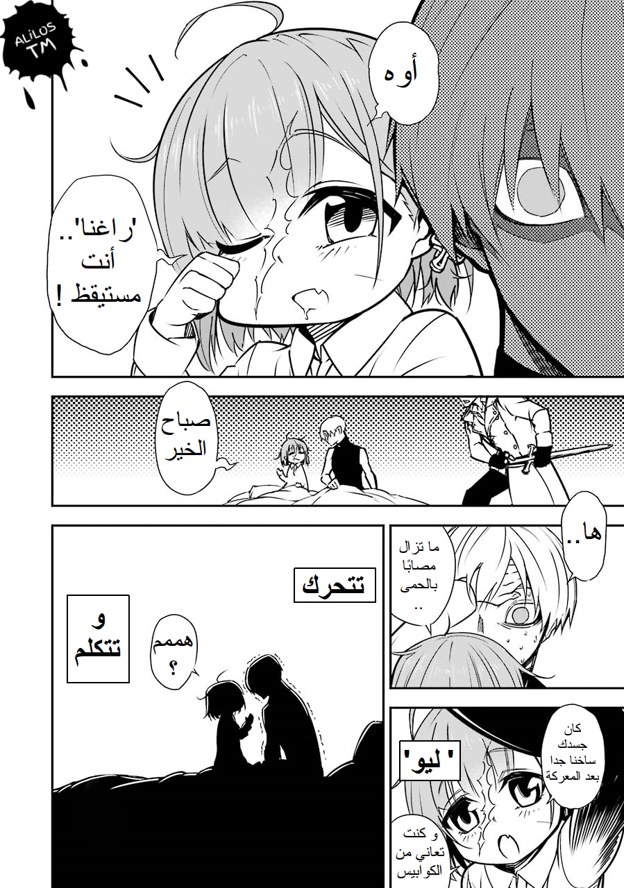 Ragna Crimson: Chapter 2 - Page 11