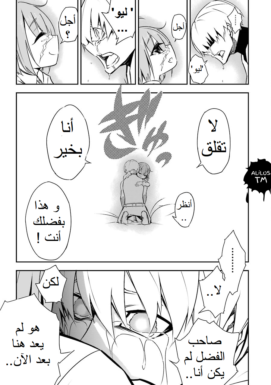 Ragna Crimson: Chapter 2 - Page 12