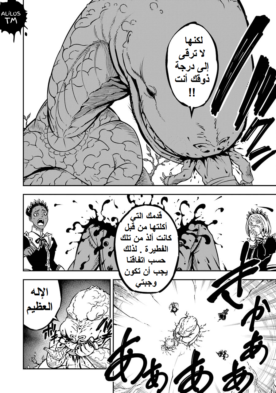 Ragna Crimson: Chapter 2 - Page 27