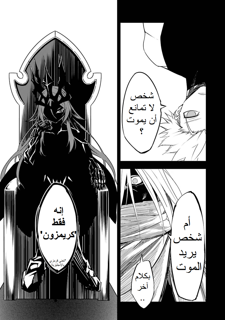 Ragna Crimson: Chapter 2 - Page 34