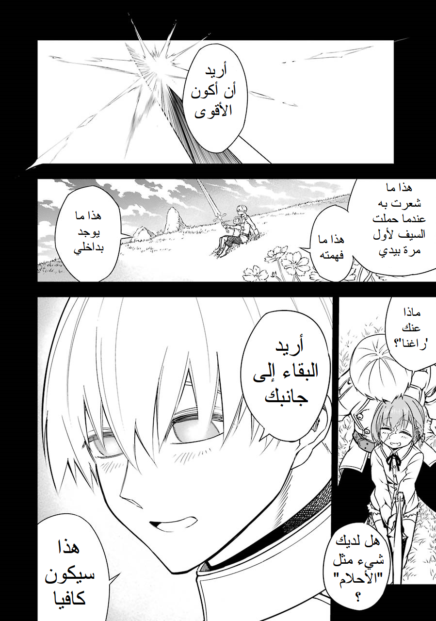 Ragna Crimson: Chapter 2 - Page 64