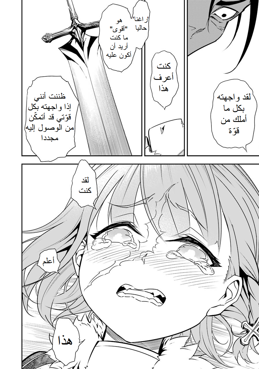 Ragna Crimson: Chapter 2 - Page 66