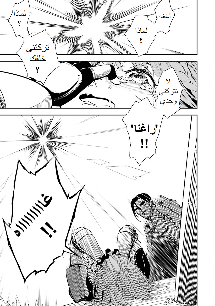 Ragna Crimson: Chapter 2 - Page 67