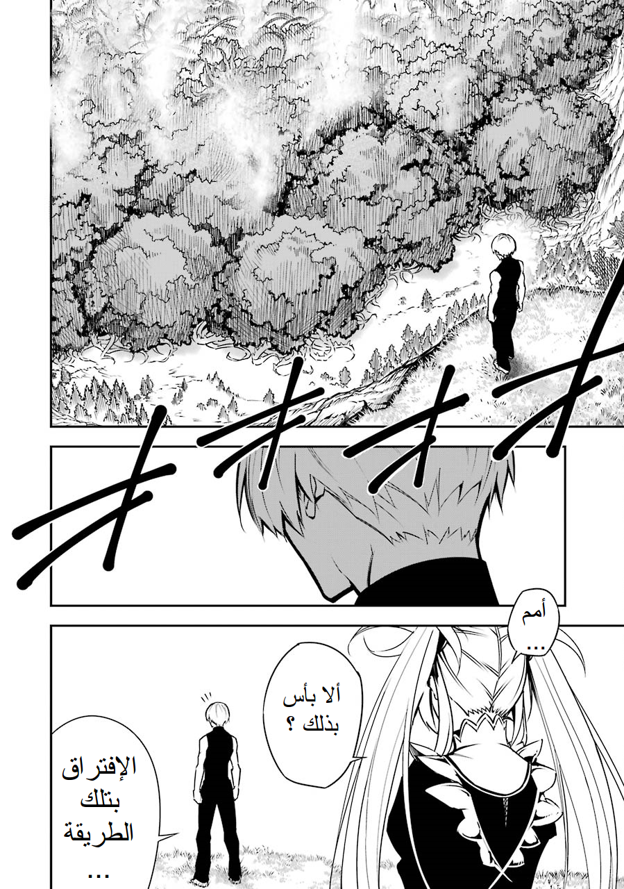 Ragna Crimson: Chapter 2 - Page 68