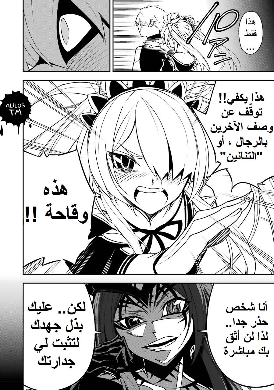 Ragna Crimson: Chapter 2 - Page 75