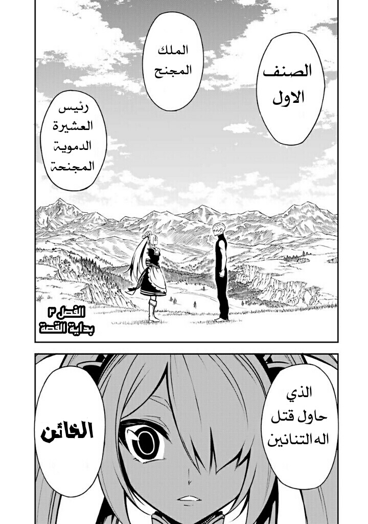 Ragna Crimson: Chapter 3 - Page 2