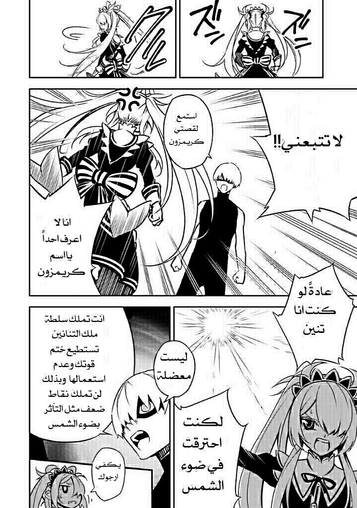 Ragna Crimson: Chapter 3 - Page 5