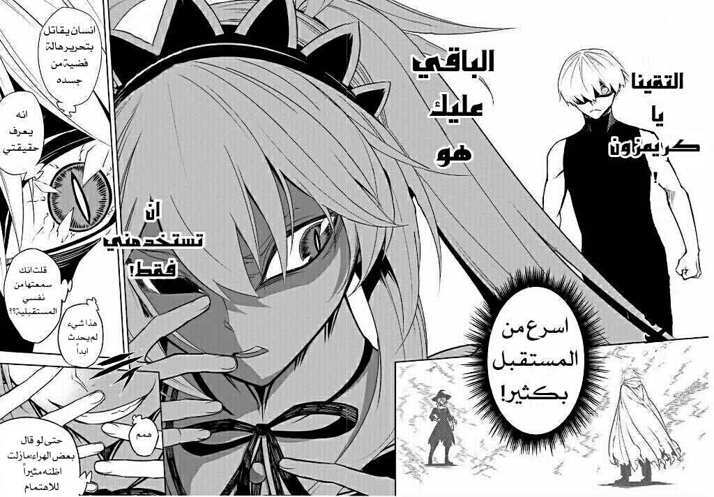 Ragna Crimson: Chapter 3 - Page 8