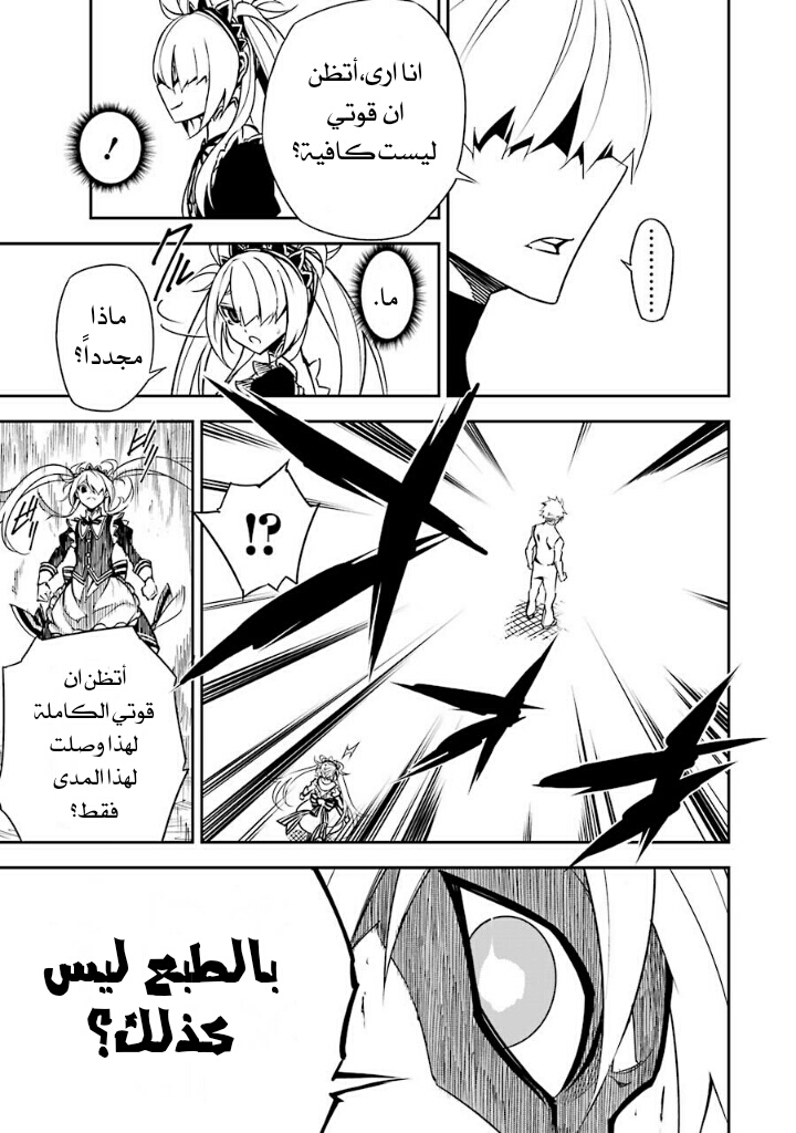 Ragna Crimson: Chapter 3 - Page 16