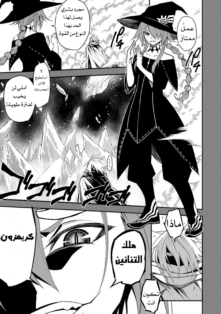 Ragna Crimson: Chapter 3 - Page 22