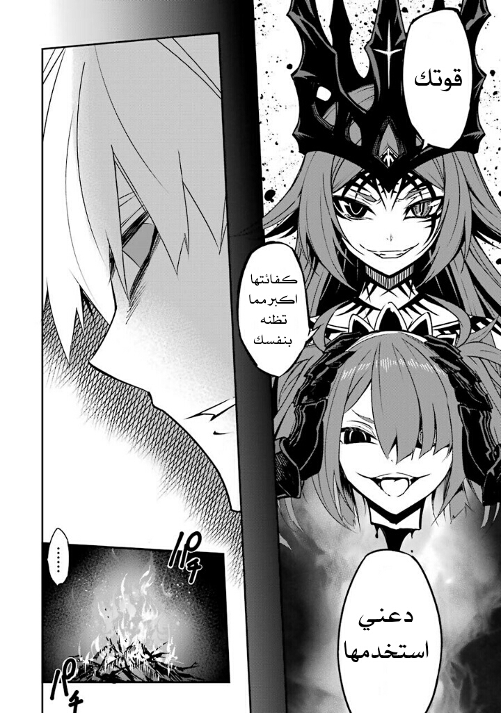 Ragna Crimson: Chapter 3 - Page 25