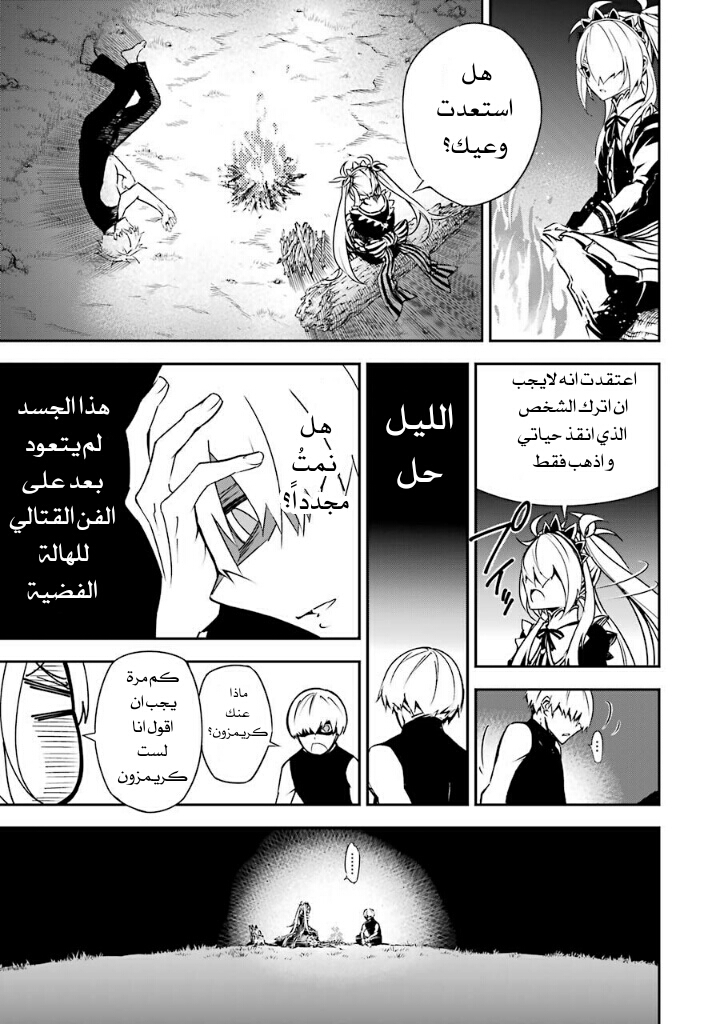 Ragna Crimson: Chapter 3 - Page 26