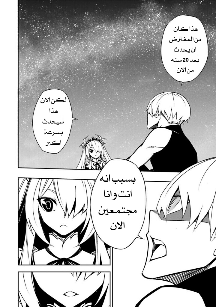 Ragna Crimson: Chapter 3 - Page 31