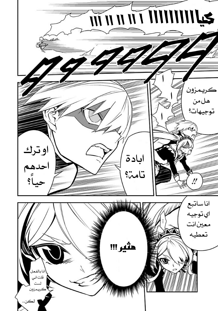 Ragna Crimson: Chapter 3 - Page 33