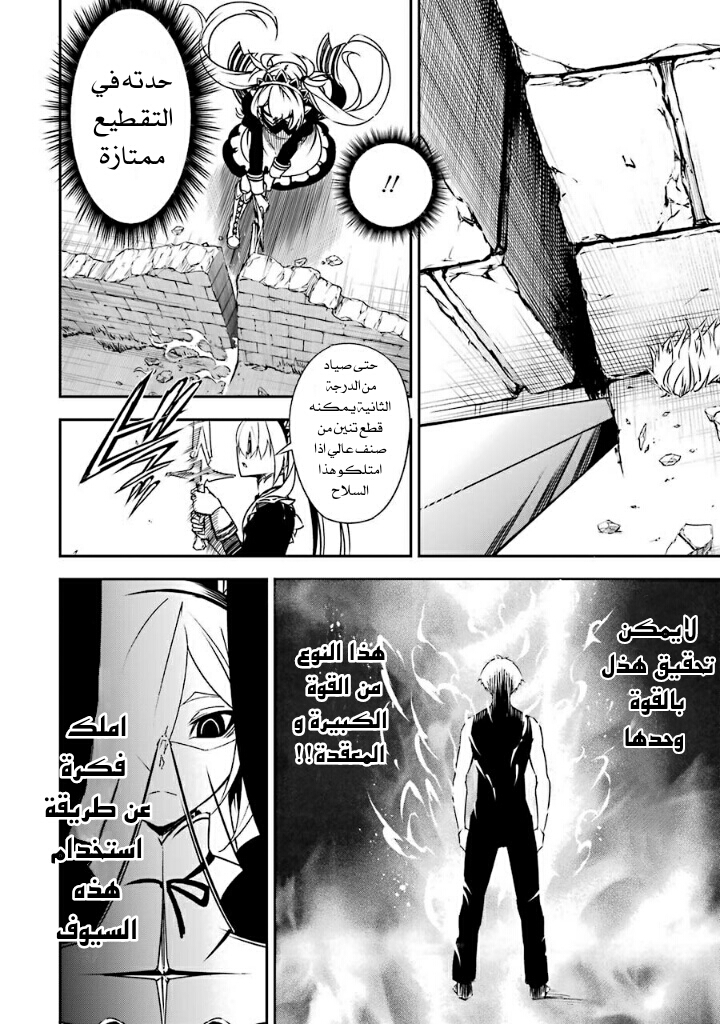 Ragna Crimson: Chapter 3 - Page 51