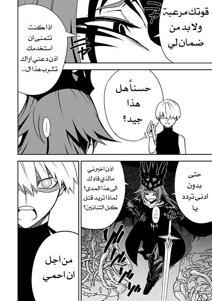 Ragna Crimson: Chapter 3 - Page 61