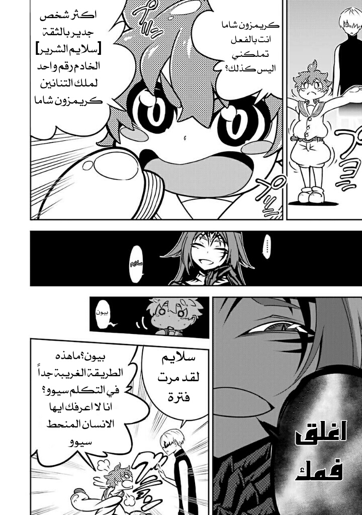 Ragna Crimson: Chapter 4 - Page 4