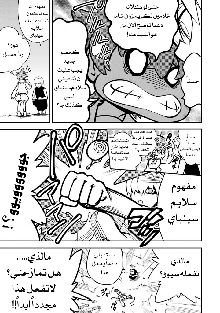 Ragna Crimson: Chapter 4 - Page 5