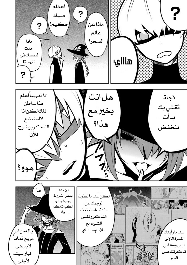 Ragna Crimson: Chapter 4 - Page 8