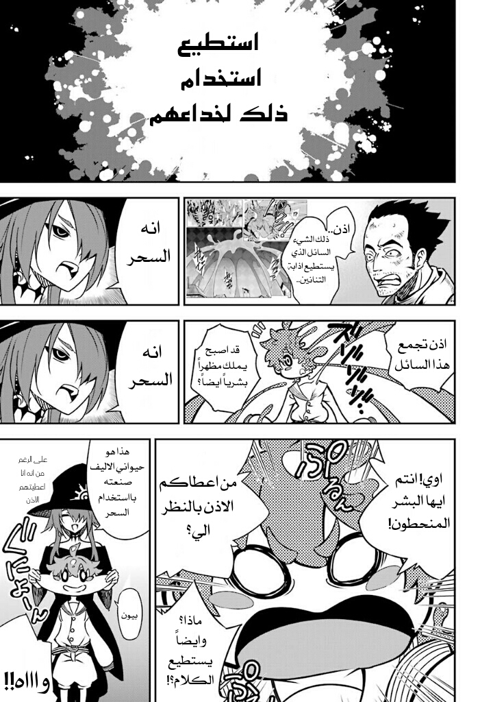 Ragna Crimson: Chapter 4 - Page 13