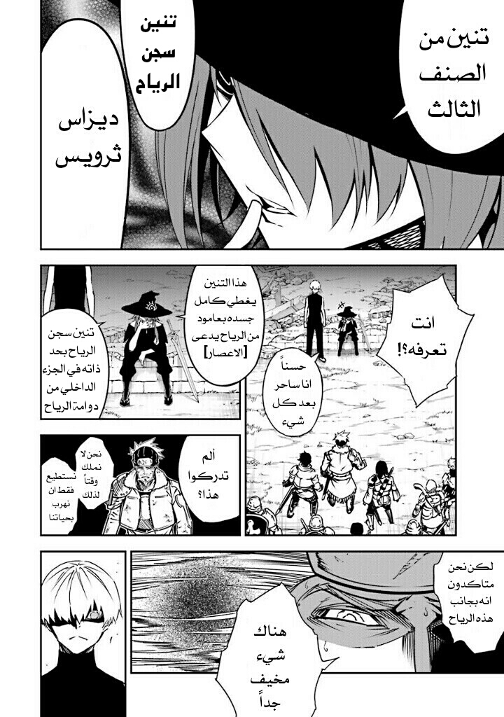 Ragna Crimson: Chapter 4 - Page 18