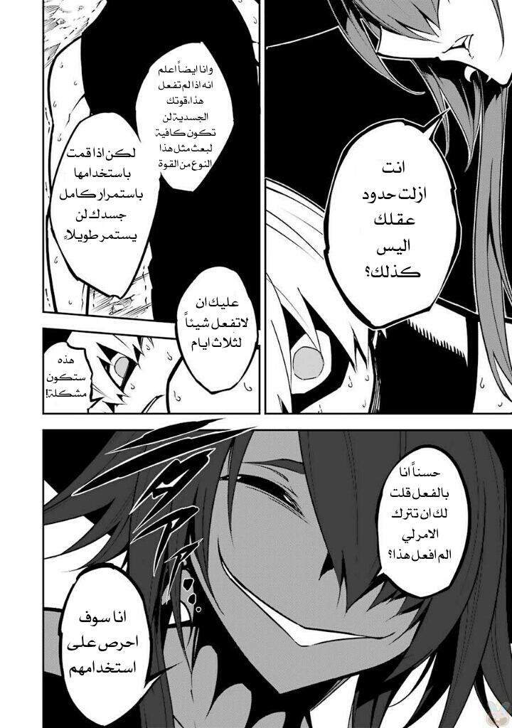 Ragna Crimson: Chapter 4 - Page 20