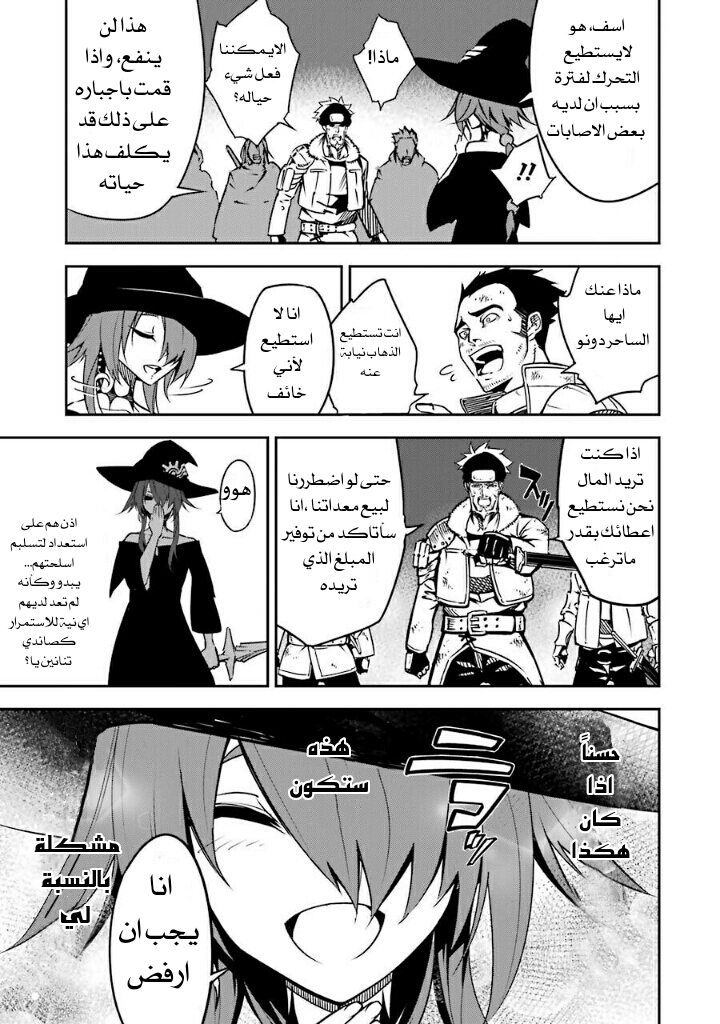 Ragna Crimson: Chapter 4 - Page 21