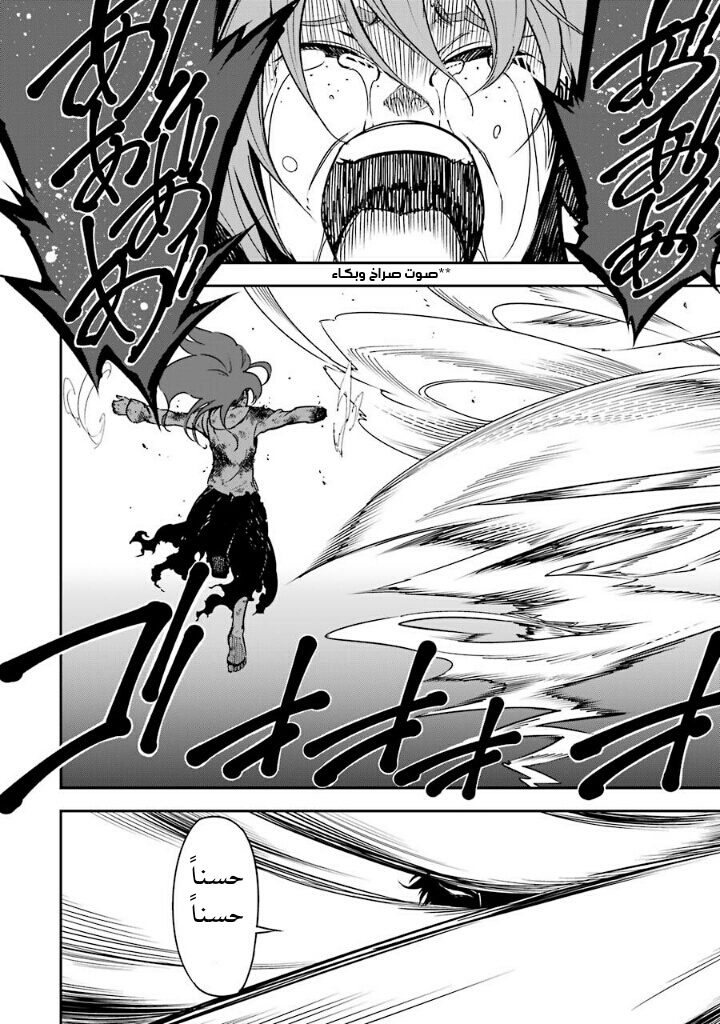 Ragna Crimson: Chapter 4 - Page 32