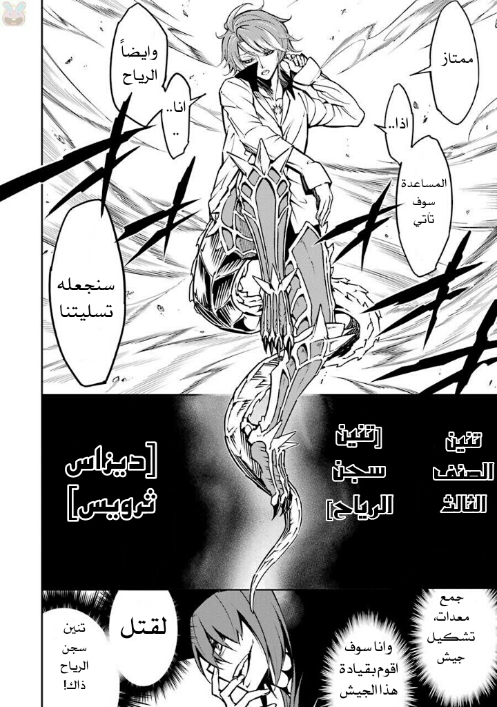 Ragna Crimson: Chapter 4 - Page 35