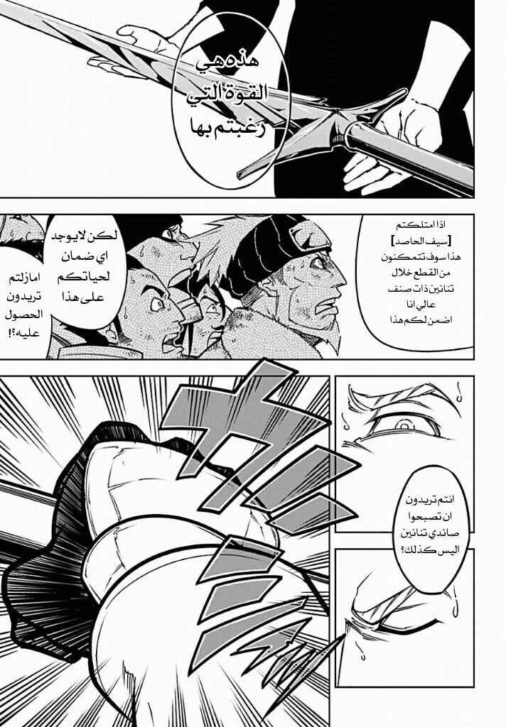 Ragna Crimson: Chapter 5 - Page 2