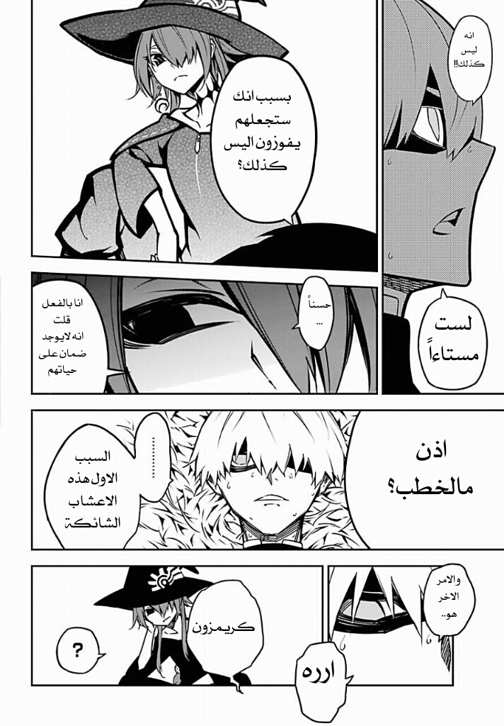 Ragna Crimson: Chapter 5 - Page 12