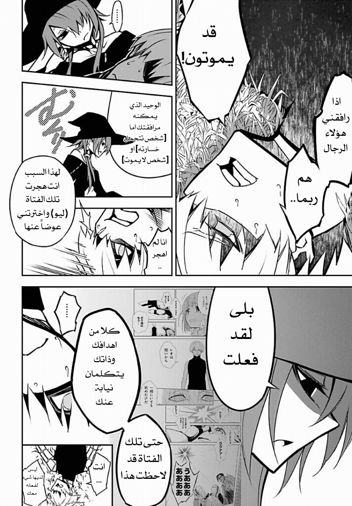 Ragna Crimson: Chapter 5 - Page 14