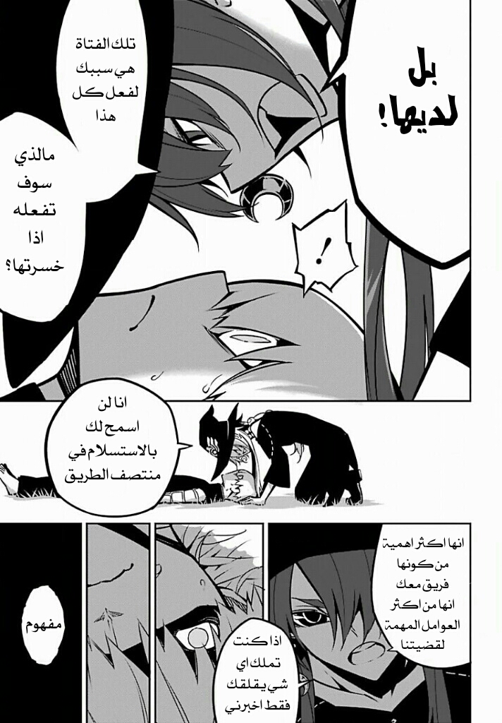 Ragna Crimson: Chapter 5 - Page 15