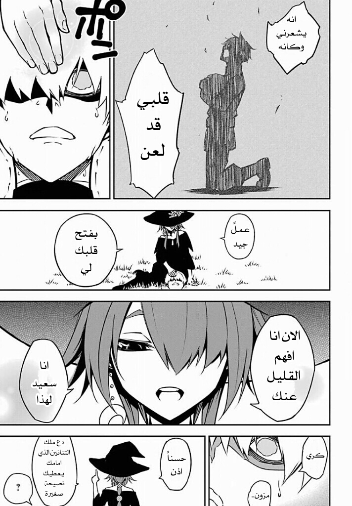 Ragna Crimson: Chapter 5 - Page 17