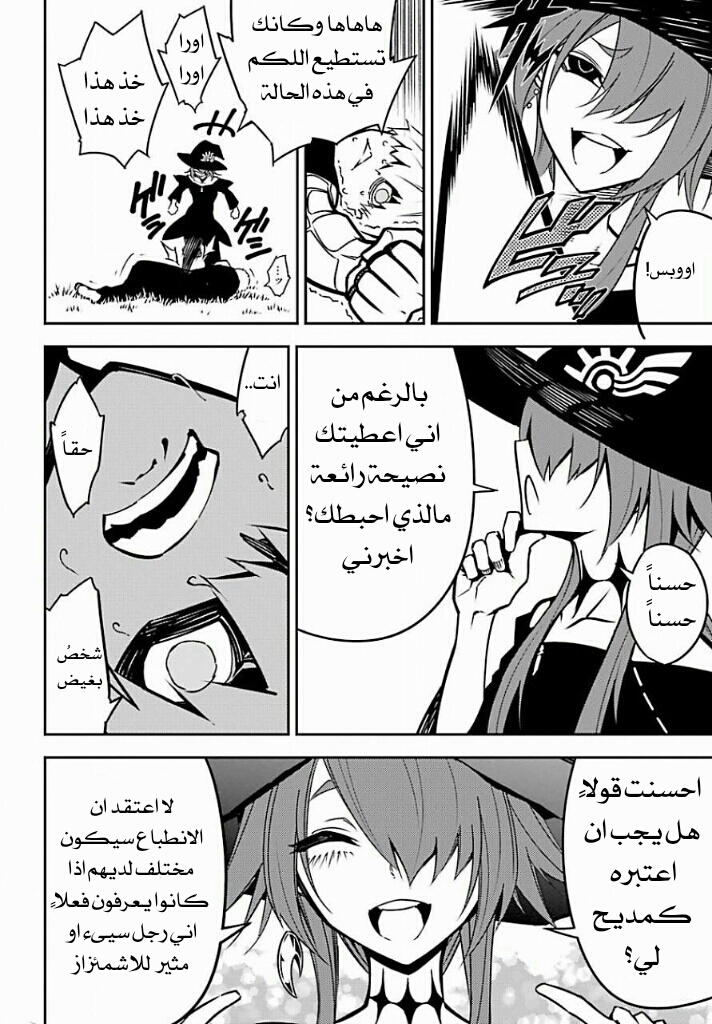 Ragna Crimson: Chapter 5 - Page 20