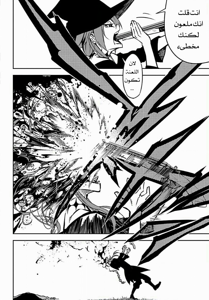 Ragna Crimson: Chapter 5 - Page 22