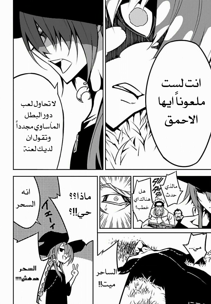 Ragna Crimson: Chapter 5 - Page 24