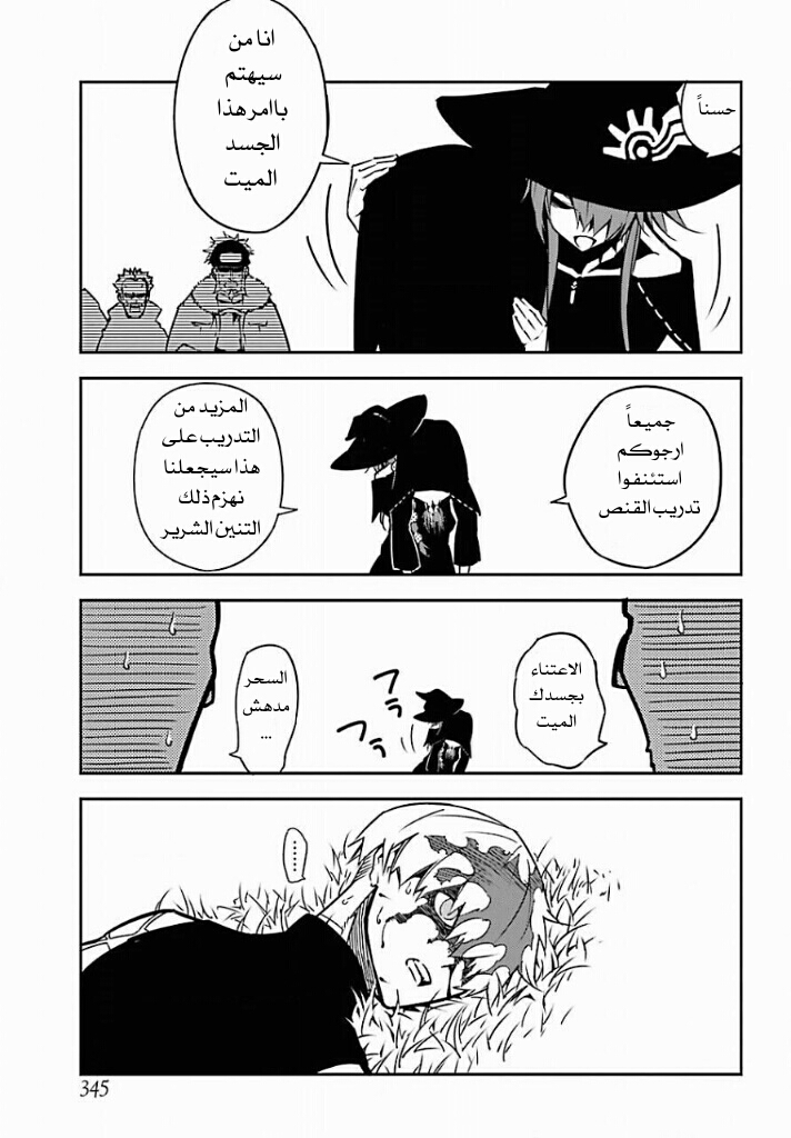 Ragna Crimson: Chapter 5 - Page 25