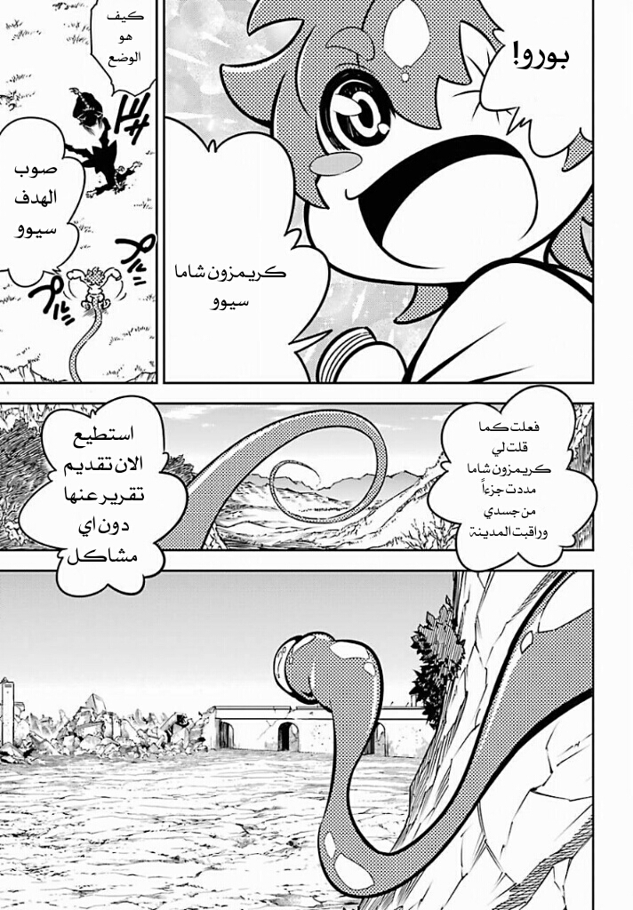 Ragna Crimson: Chapter 5 - Page 27