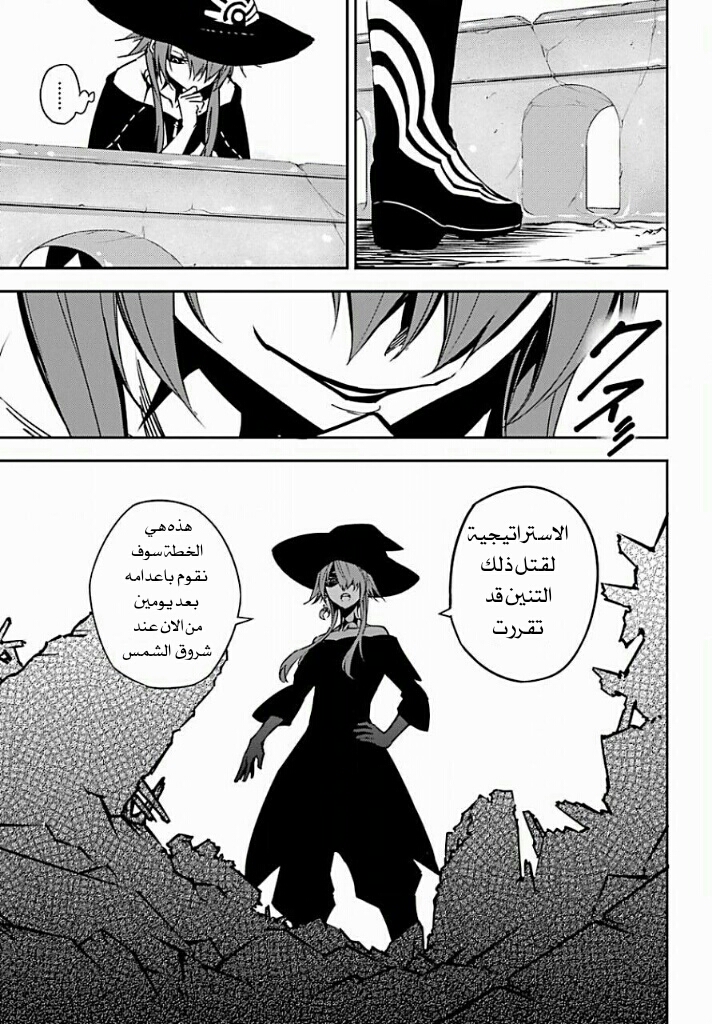 Ragna Crimson: Chapter 5 - Page 31