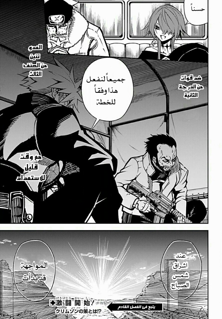 Ragna Crimson: Chapter 5 - Page 39