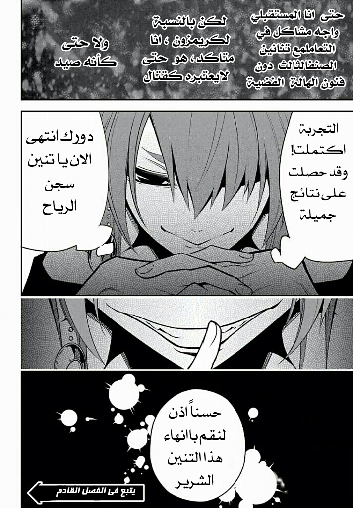 Ragna Crimson: Chapter 6 - Page 30